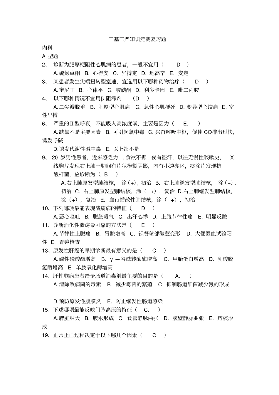三基三严复习题纲_第2页