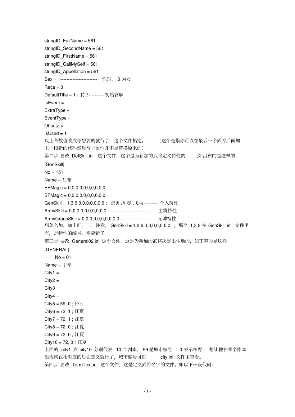 三国群英传7文件分析_第2页