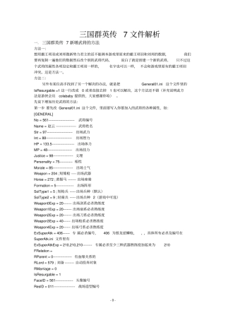 三国群英传7文件分析