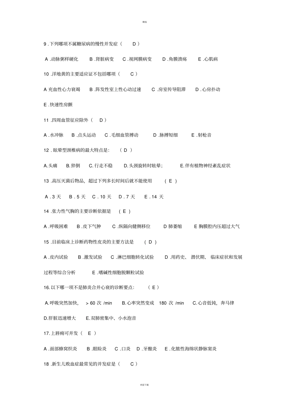 三基三严考试题含答案题库_第2页