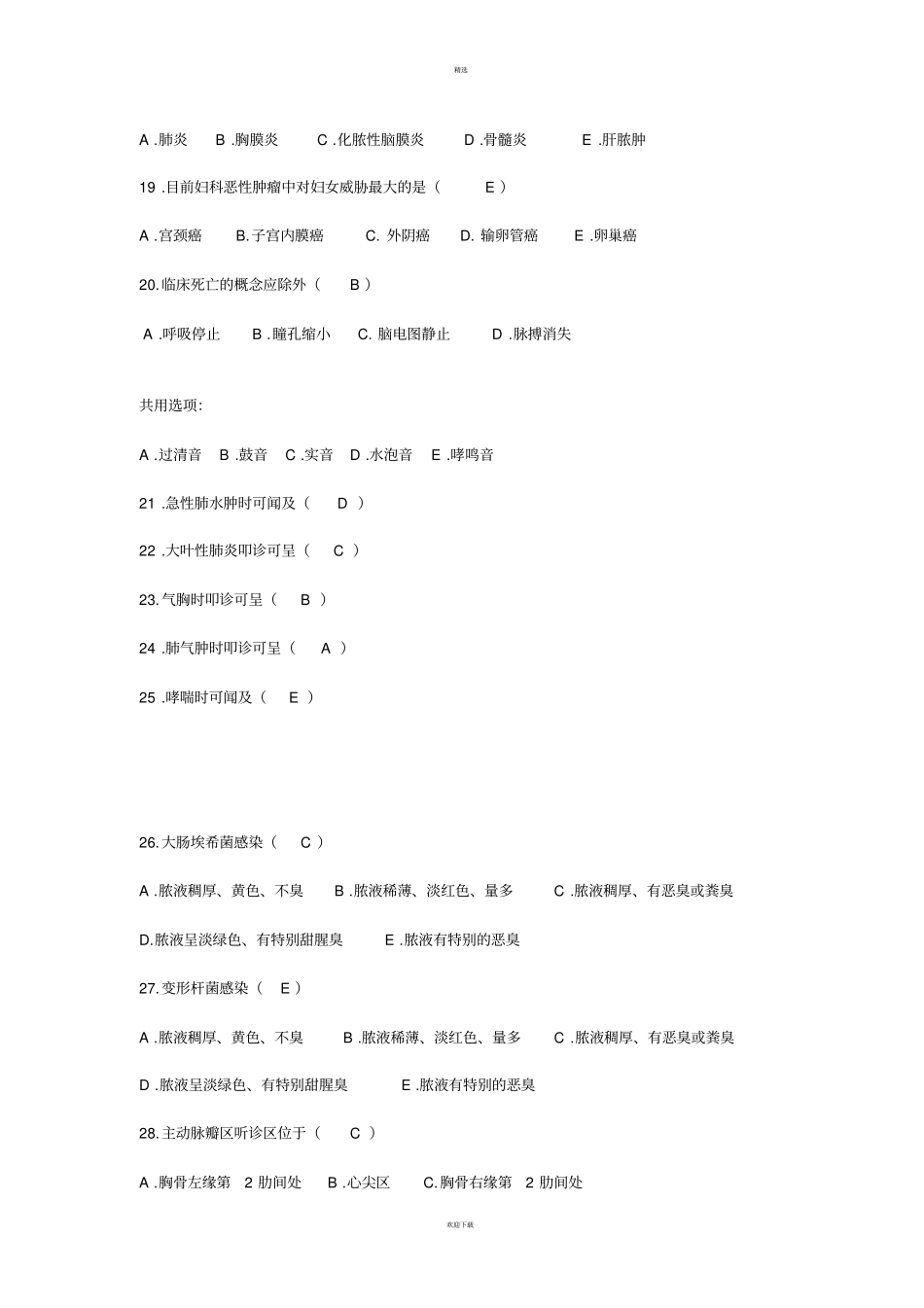 三基三严考试题含答案题库_第3页