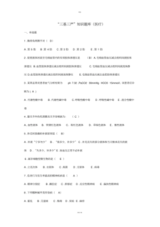 三基三严考试题含答案题库