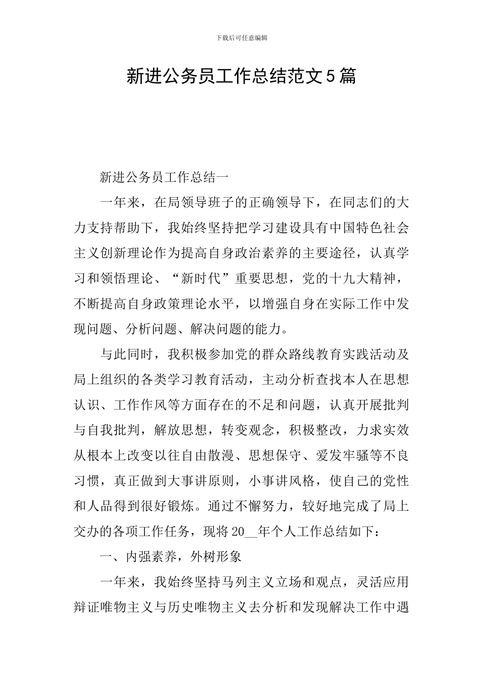 新进公务员工作总结范文5篇_第1页