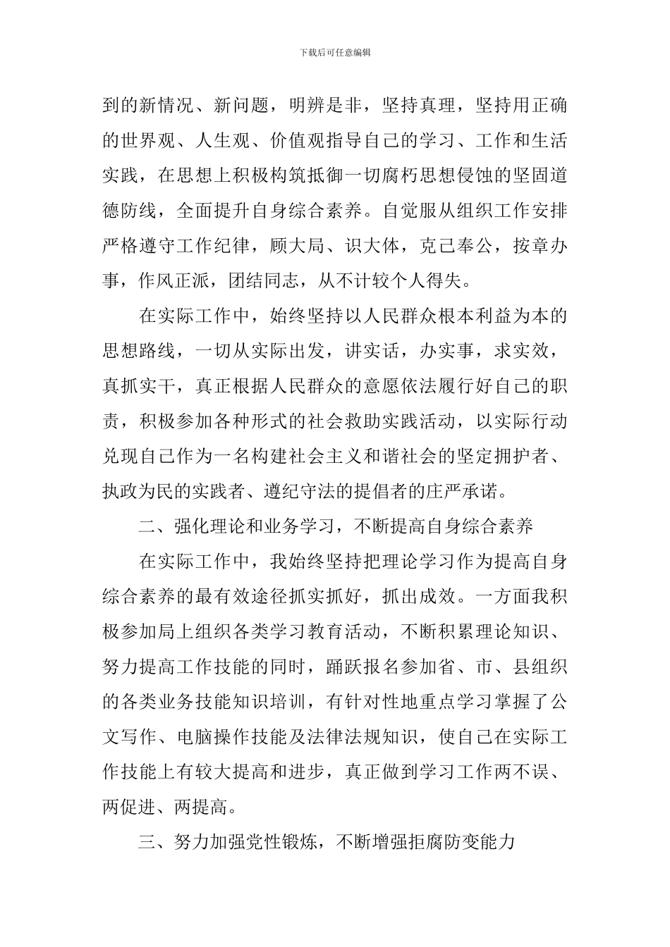 新进公务员工作总结范文5篇_第2页