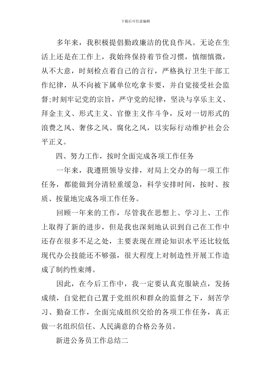 新进公务员工作总结范文5篇_第3页