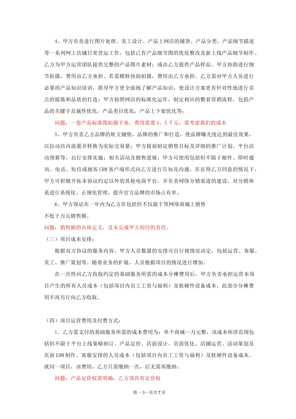 电商运营合作协议书_第3页