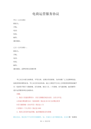 电商运营合作协议书