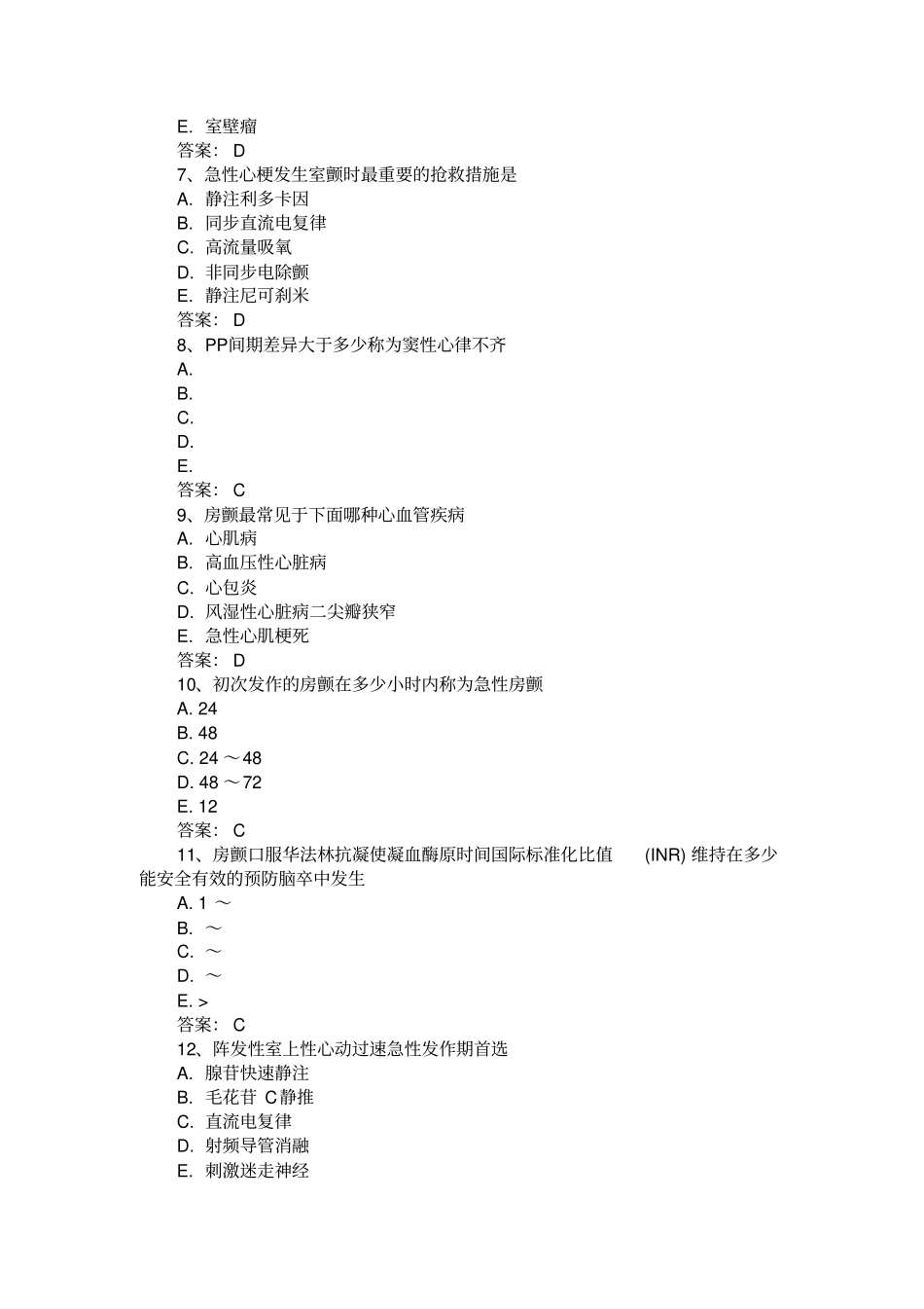 三基三严试题含答案解析心律失常_第2页