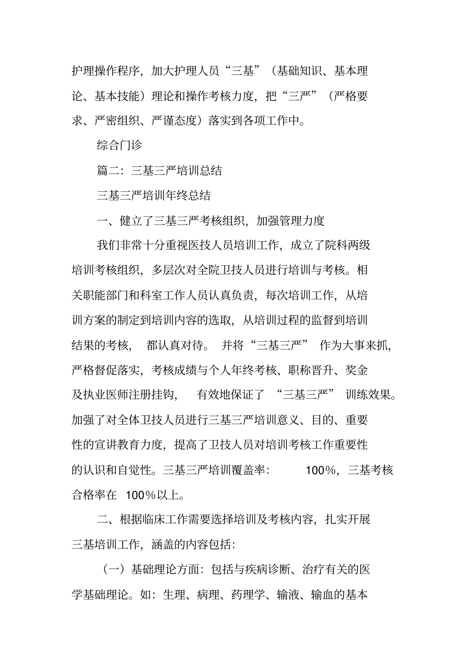 三基三严科室培训总结工作范文_第3页