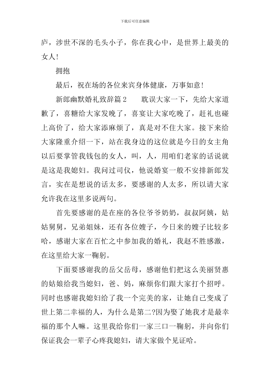 新郎幽默婚礼致辞-笑翻全场_第2页