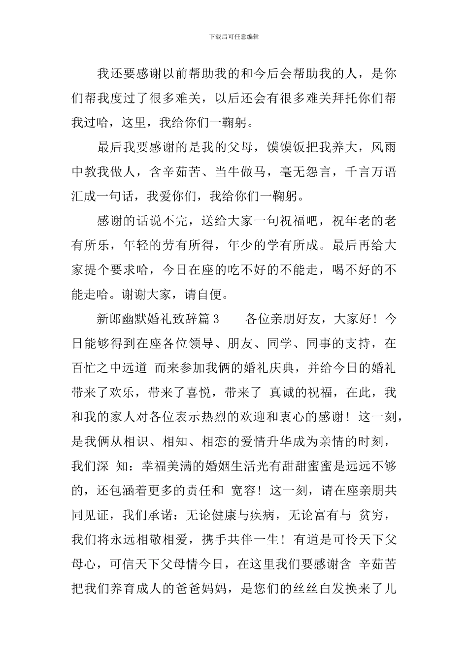 新郎幽默婚礼致辞-笑翻全场_第3页