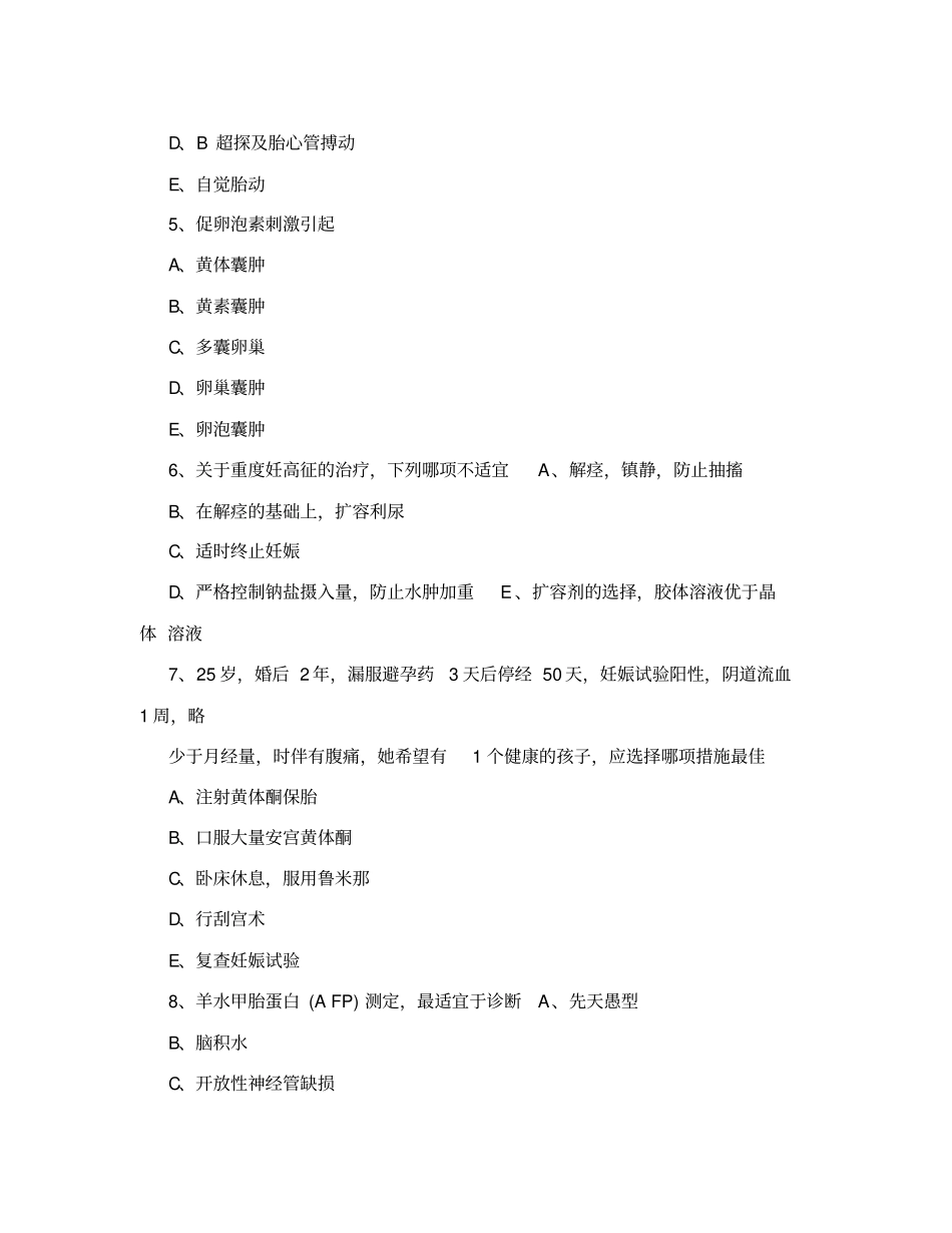 三基三严试题妇科费下载_第2页