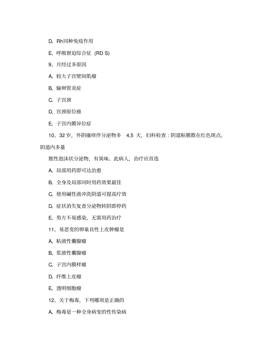 三基三严试题妇科费下载_第3页