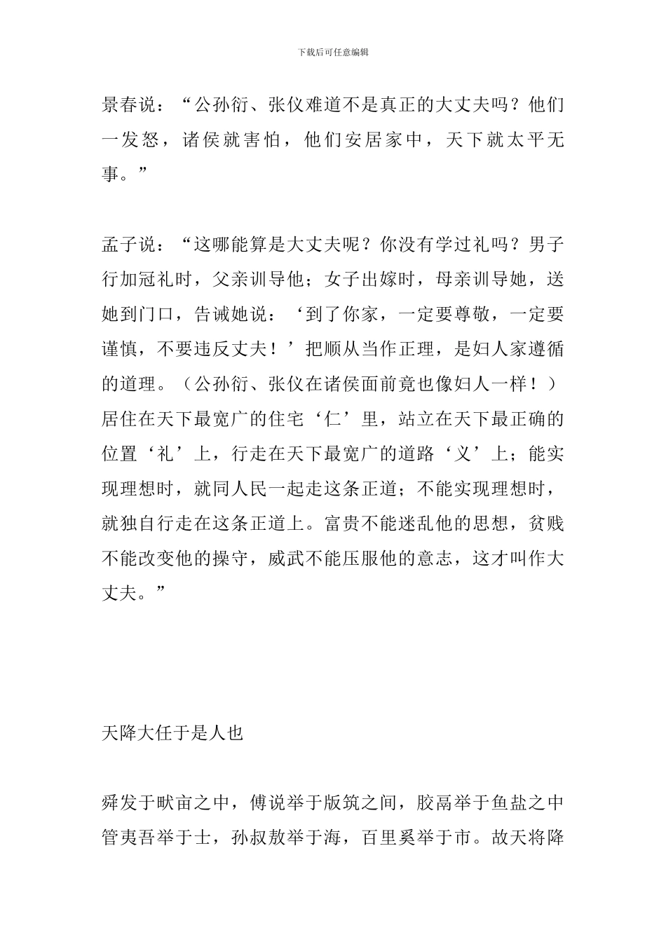 新部编人教版八年级语文上册《孟子》二章古诗词原文及翻译_第2页