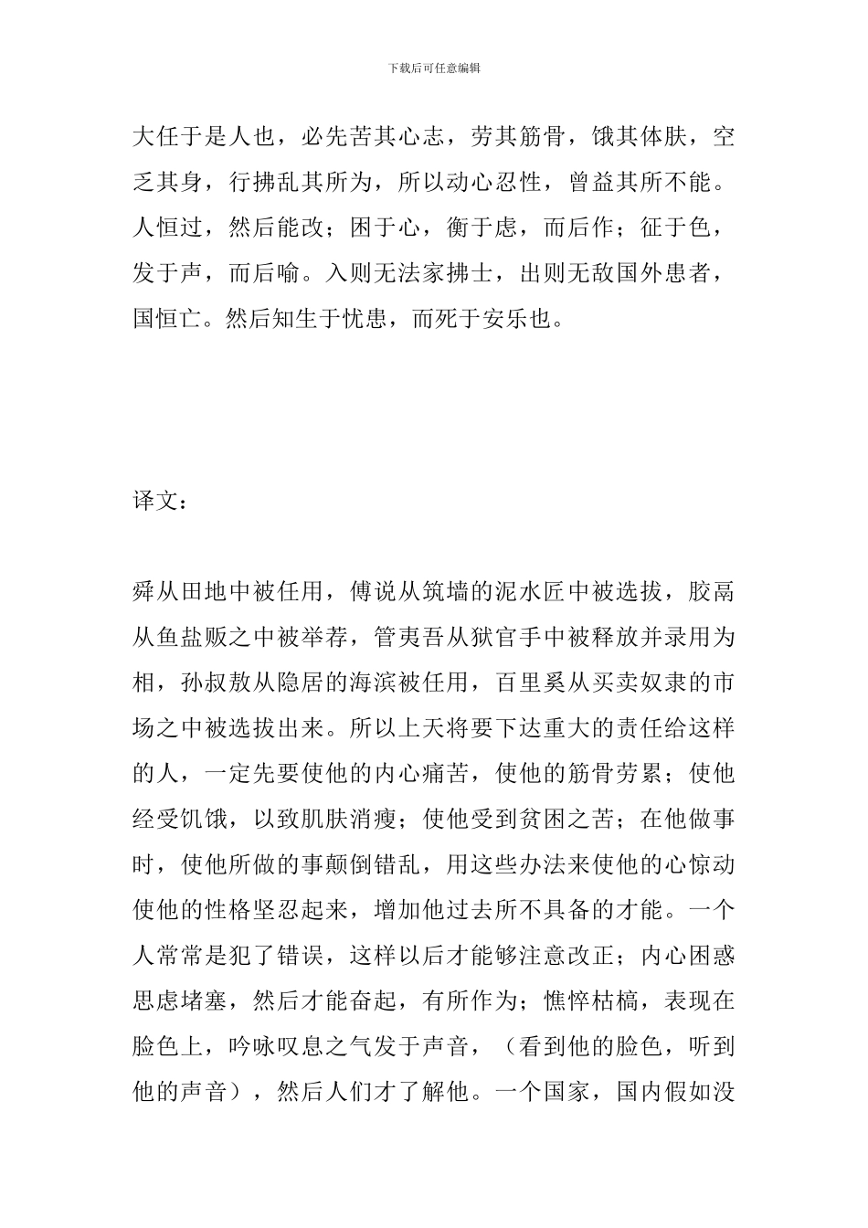 新部编人教版八年级语文上册《孟子》二章古诗词原文及翻译_第3页
