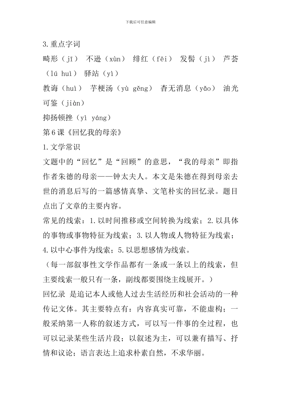 新部编版八年级语文上册第二单元复习资料整理_第2页