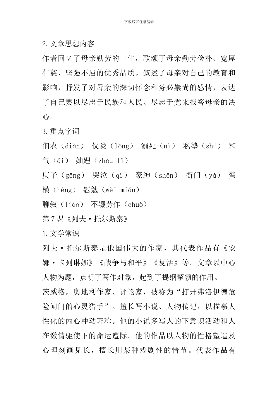 新部编版八年级语文上册第二单元复习资料整理_第3页