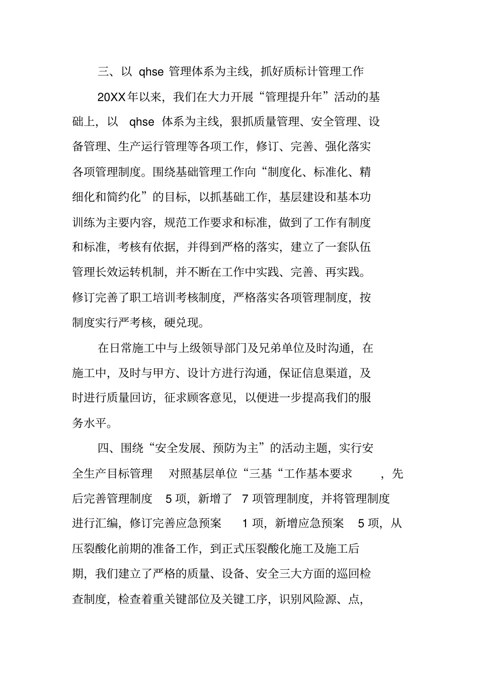 三基先进个人汇报材料_第3页