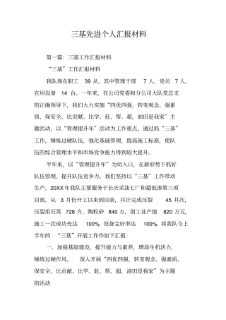 三基先进个人汇报材料