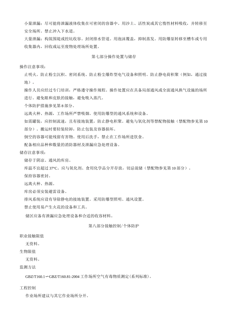 羟乙基纤维素-安全技术说明书MSDS_第3页