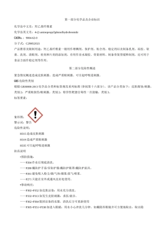 羟乙基纤维素-安全技术说明书MSDS