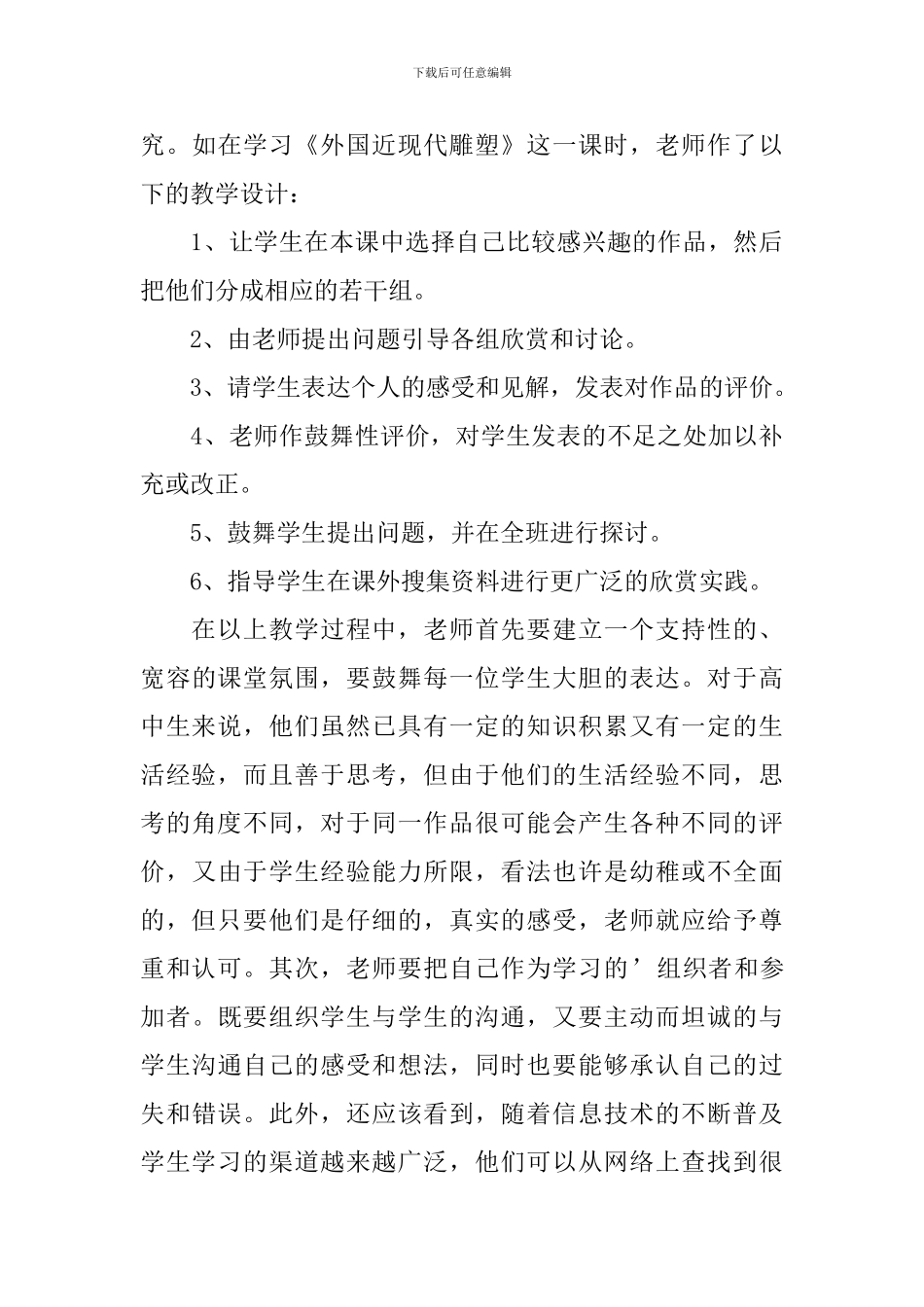 新课程高中美术教育教学反思范文_第3页