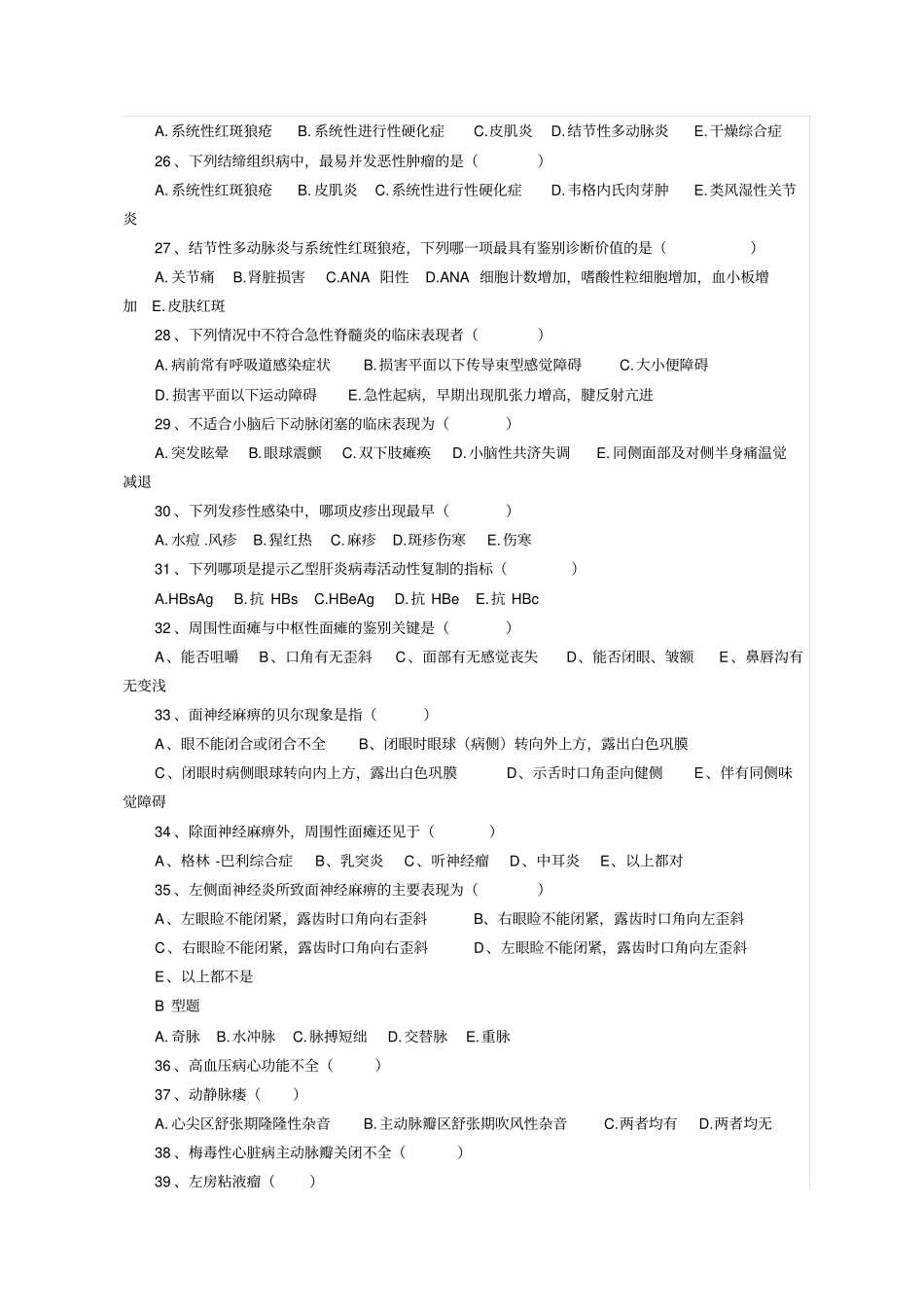 三基三严考试内科试题及答案1_第3页