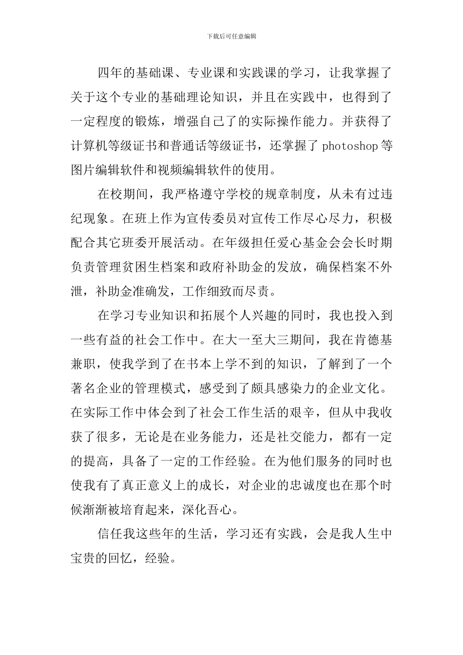 新闻专业毕业生的自我鉴定_第2页