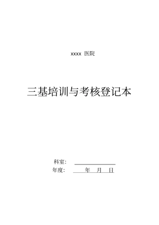 三基培训登记本
