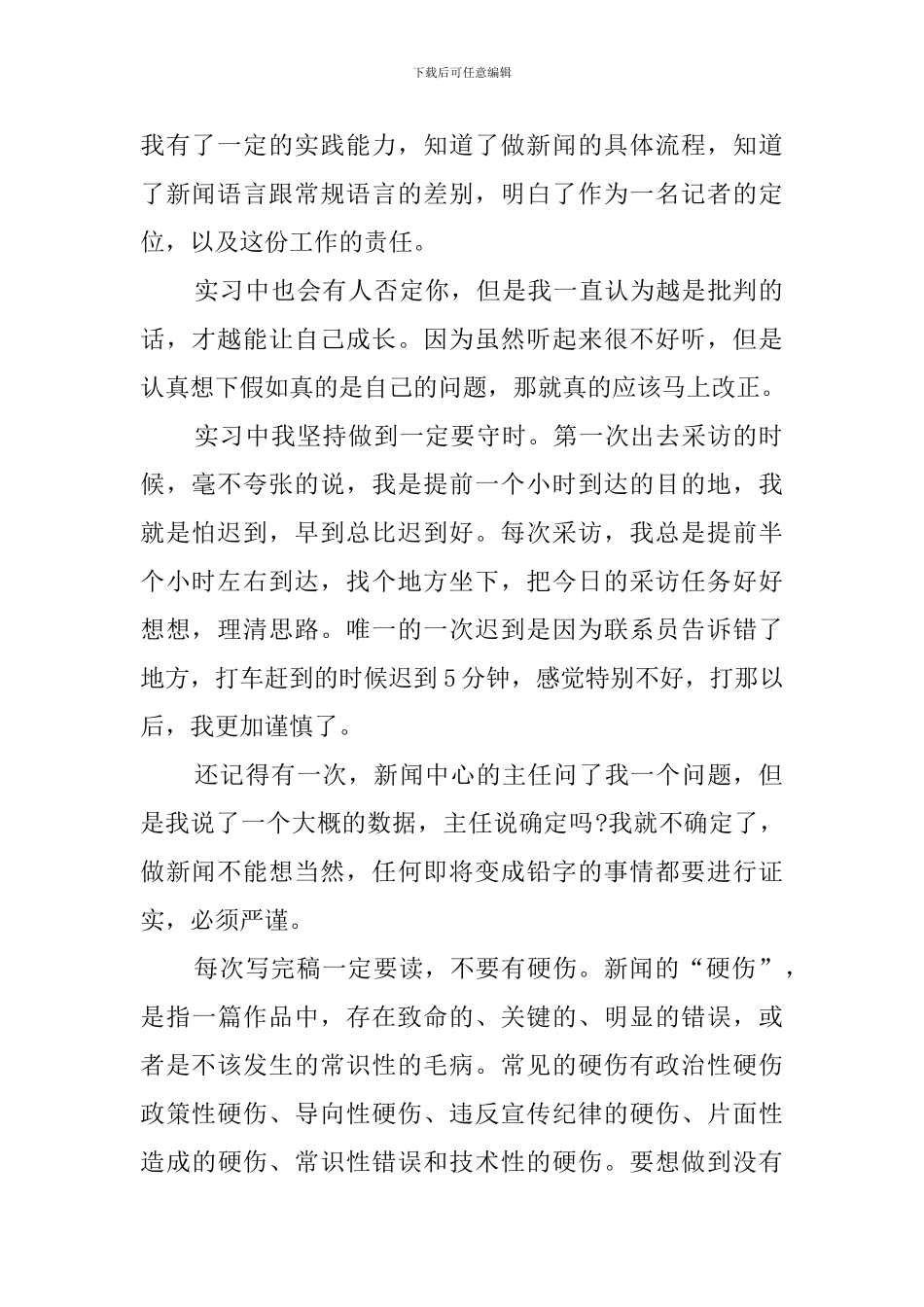 新闻制作实习工作总结_第2页