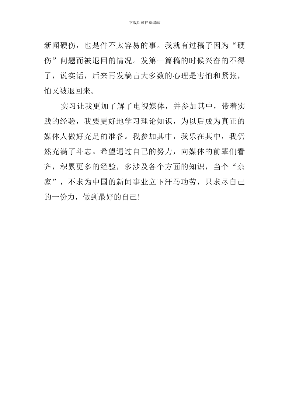 新闻制作实习工作总结_第3页