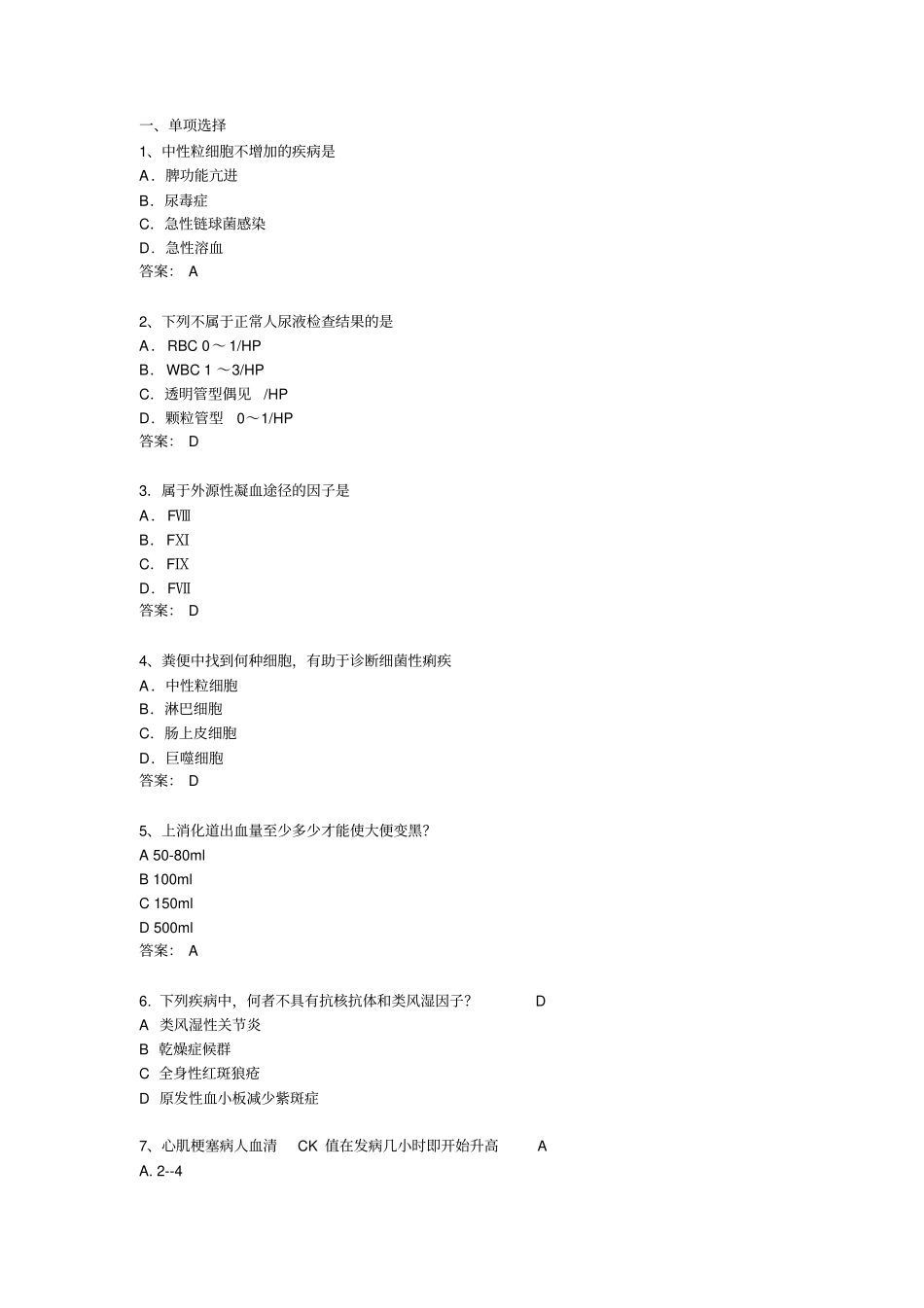 三基内科试卷和答案_第1页