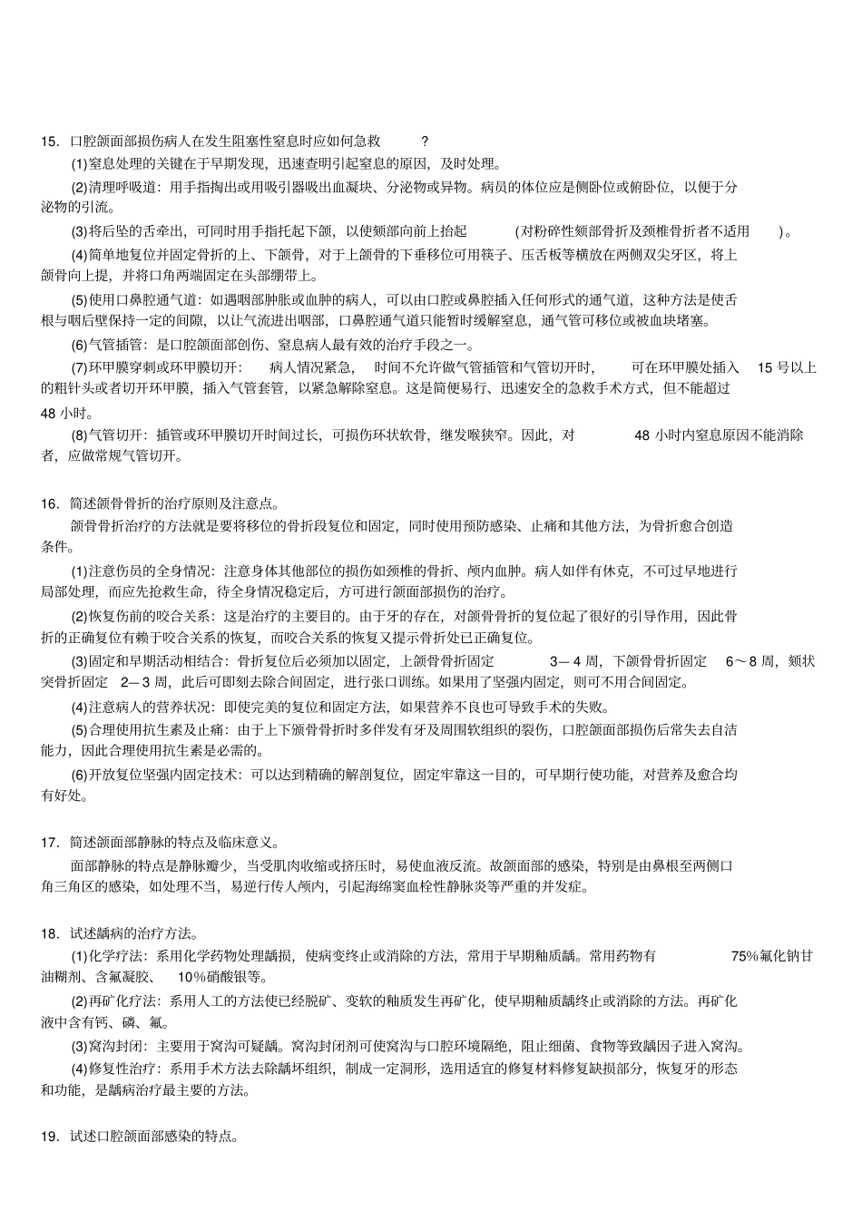 三基口腔+自测题+答案_第3页