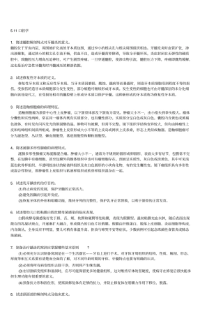 三基口腔+自测题+答案