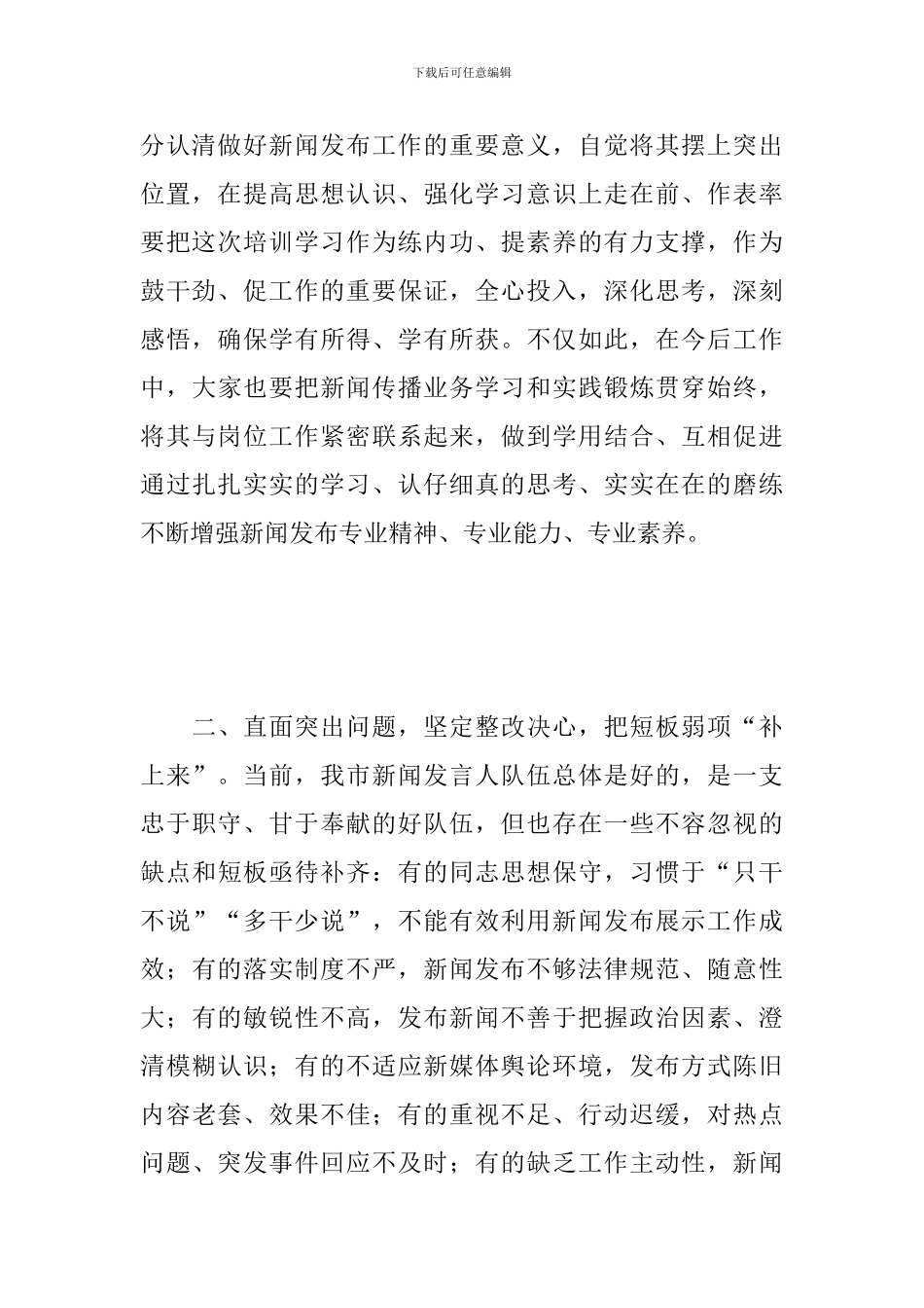 新闻发布工作专题培训班上的讲话_第2页