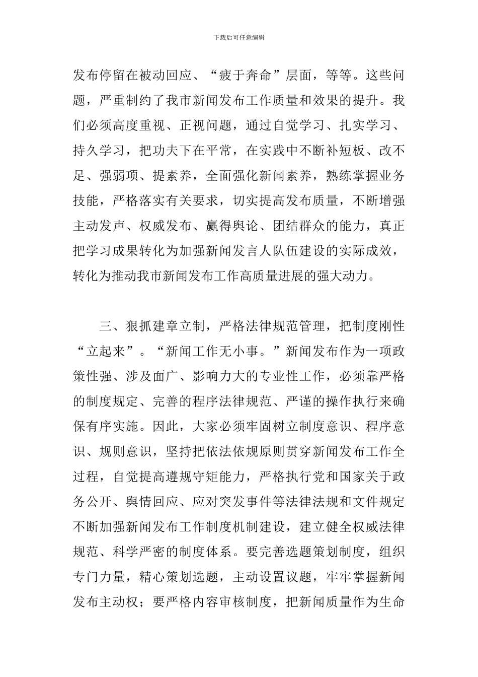 新闻发布工作专题培训班上的讲话_第3页