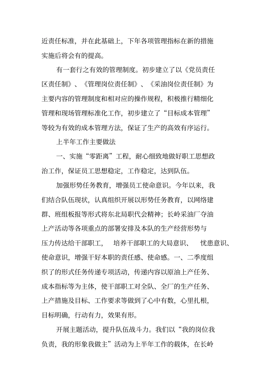 三基创建汇报材料_第3页