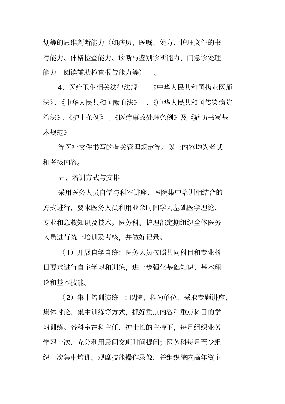 三基培训工作计划_第3页