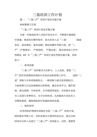 三基培训工作计划