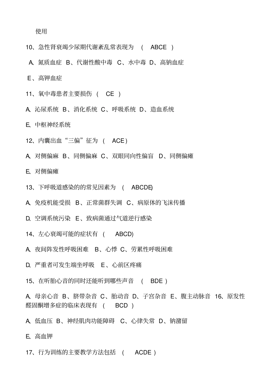 三基多选题护理与答案_第2页