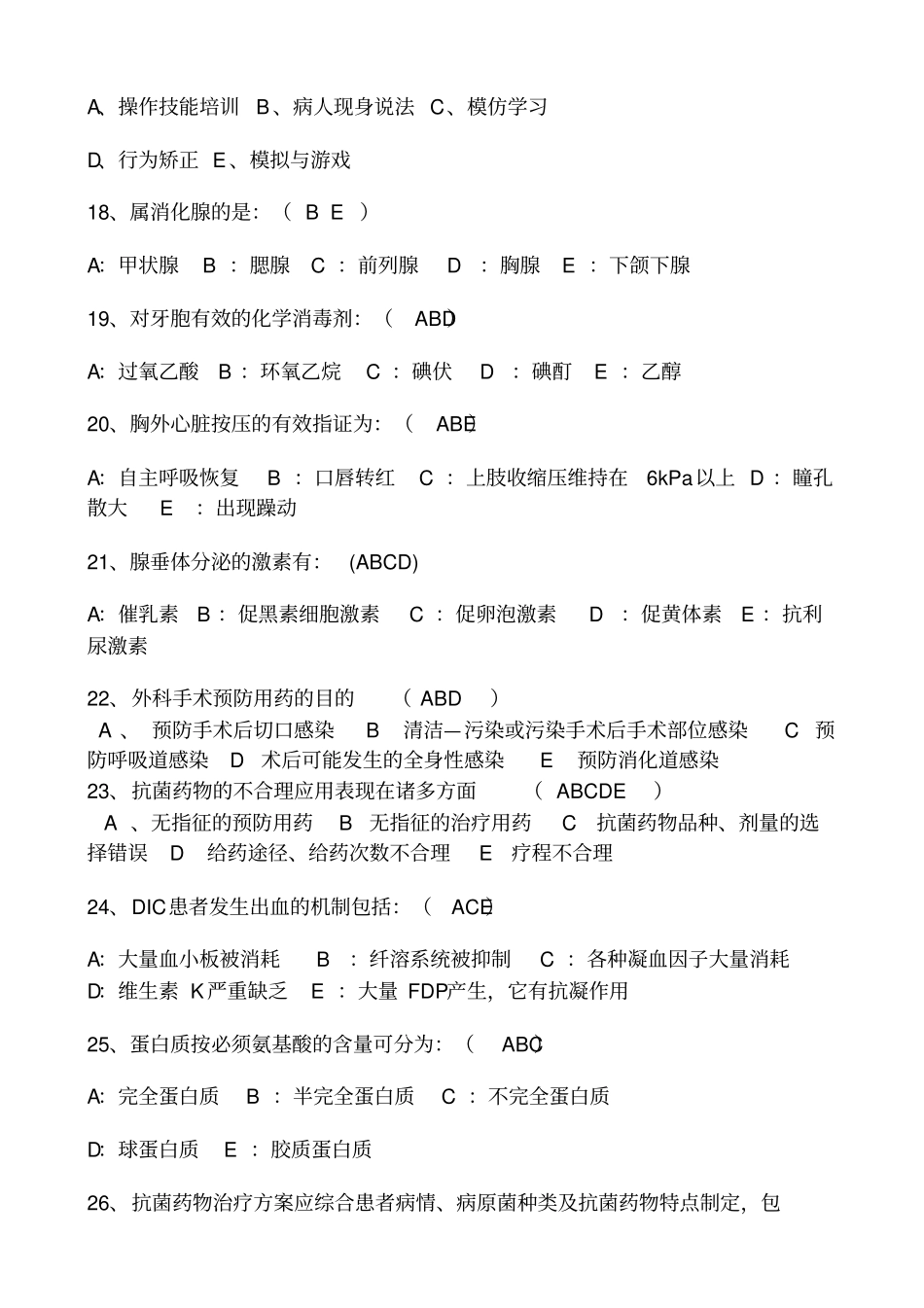三基多选题护理与答案_第3页
