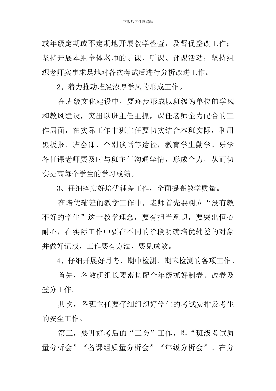 新阳实验中学初一年级的工作计划_第3页