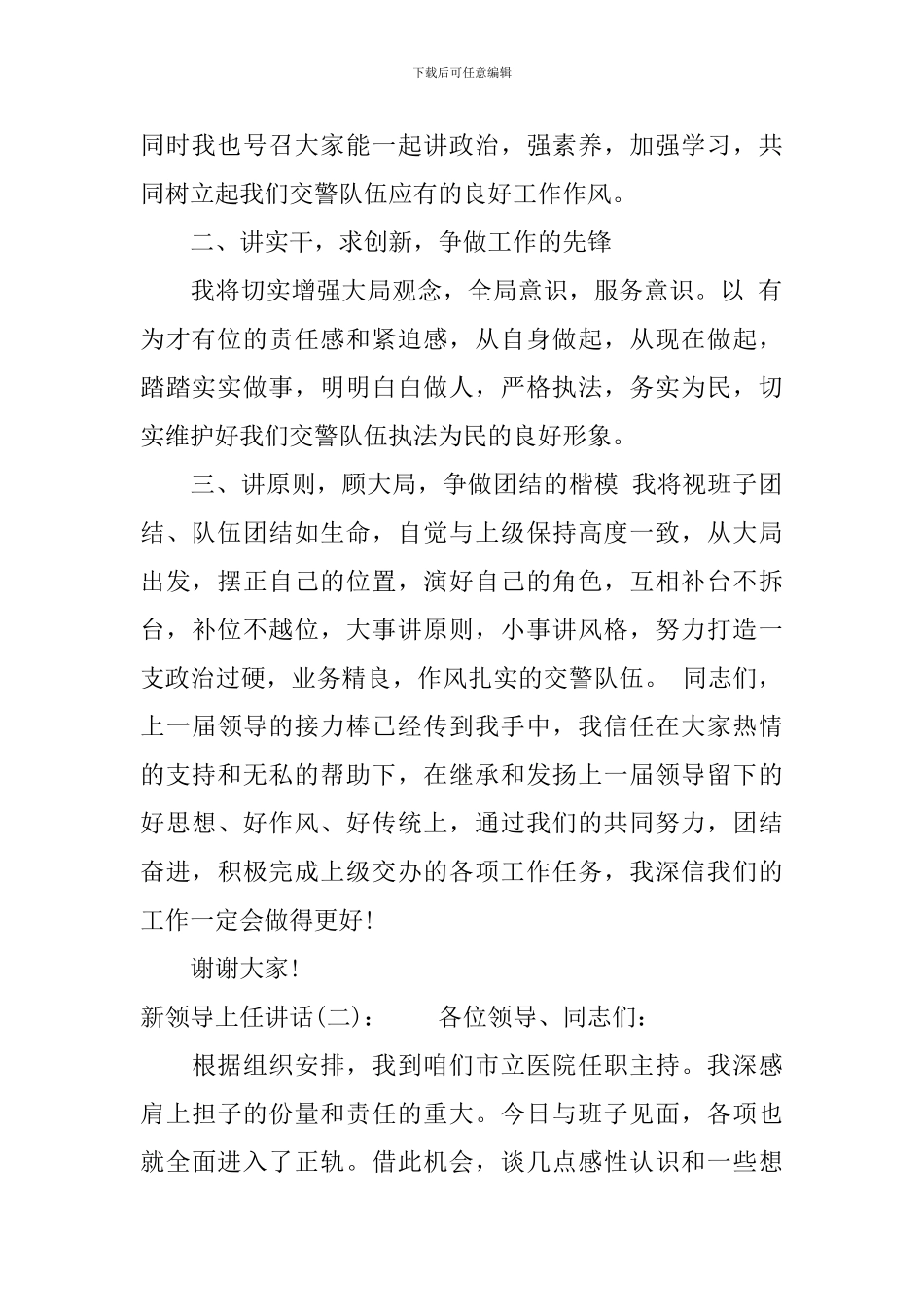 新领导上任讲话_第2页