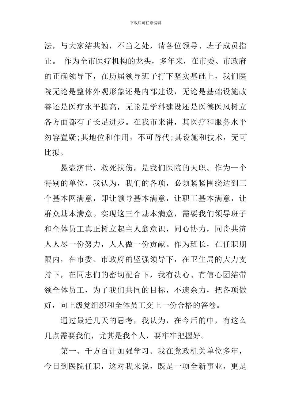 新领导上任讲话_第3页