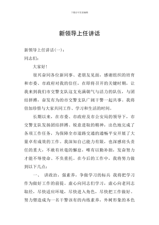 新领导上任讲话