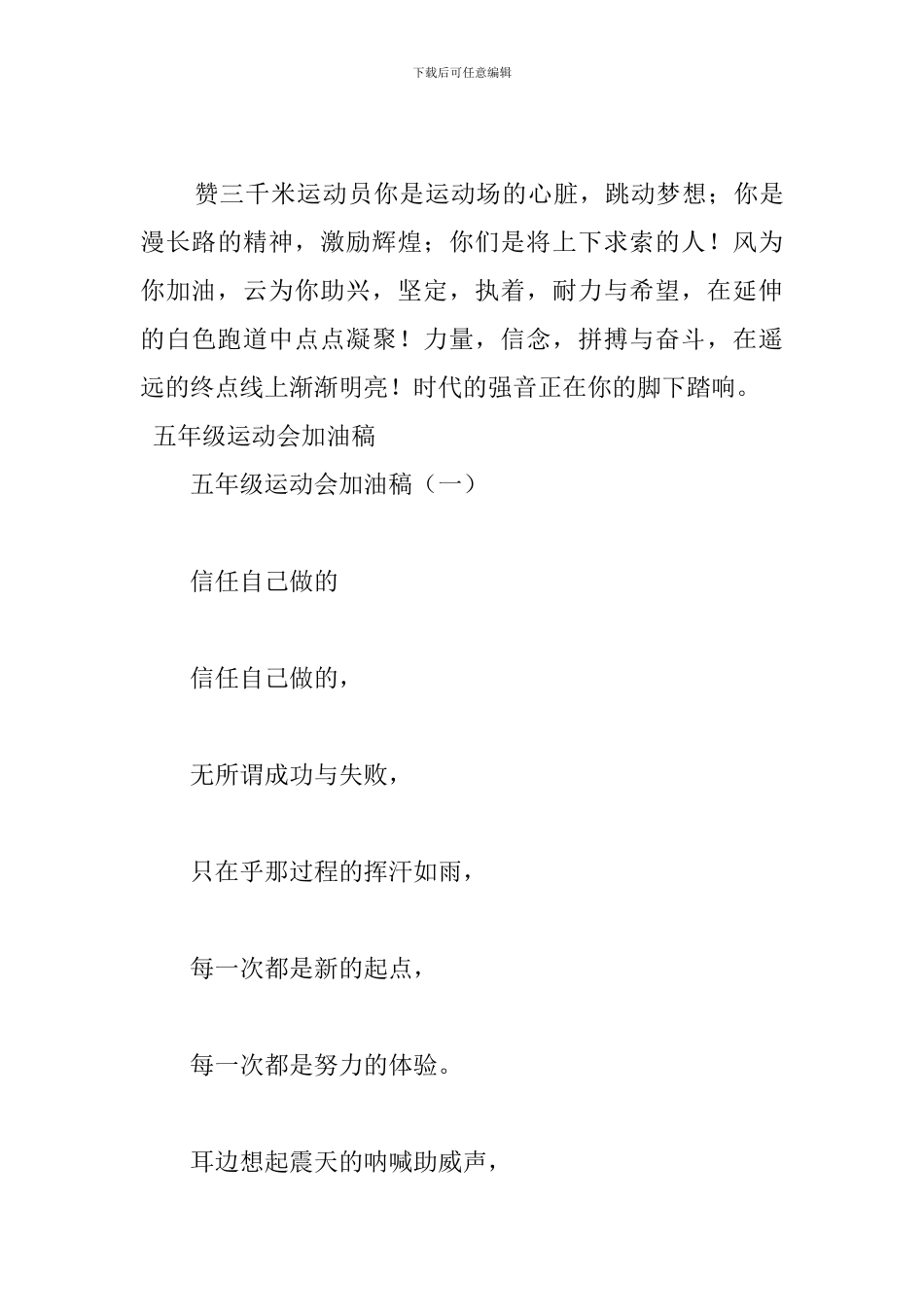 新颖原创五年级运动会加油稿_第3页