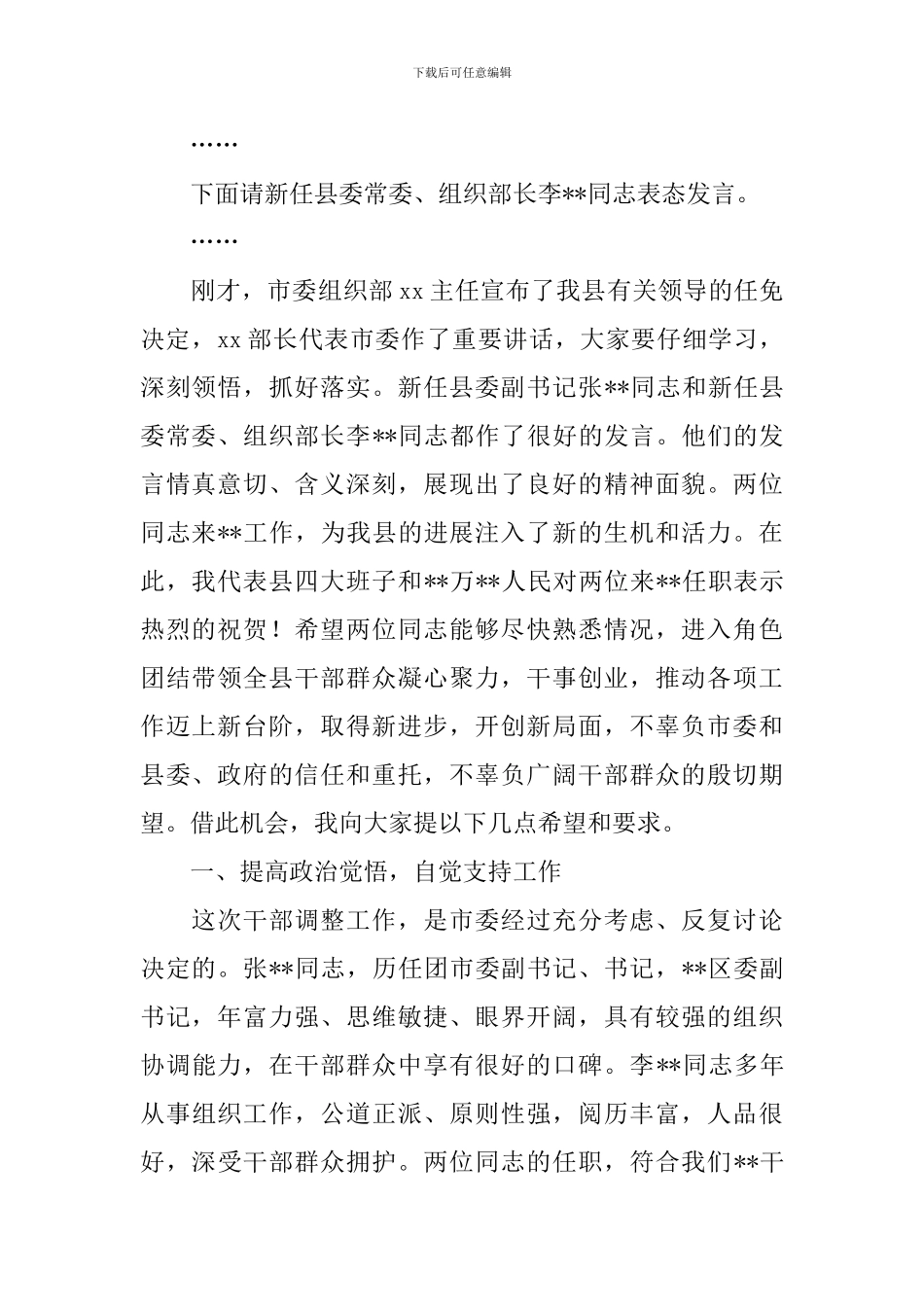 新领导见面会主持词范文推荐_第2页