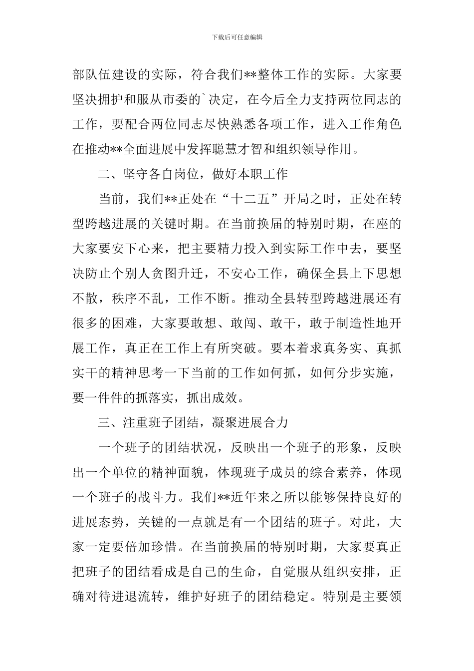 新领导见面会主持词范文推荐_第3页