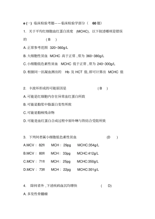三基临床检验考题