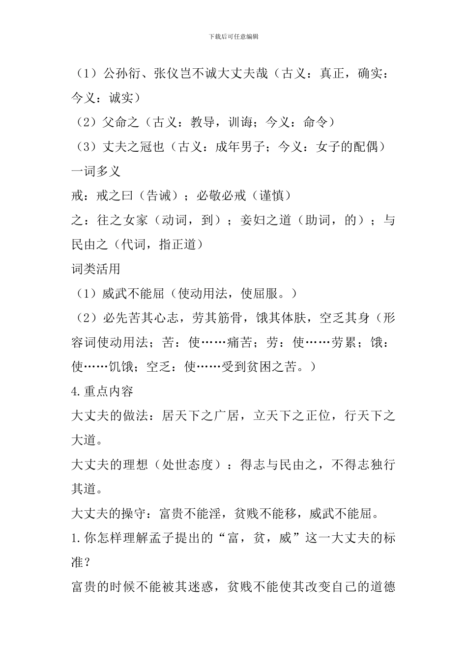 新部编版八年级语文上册第六单元复习资料整理_第2页